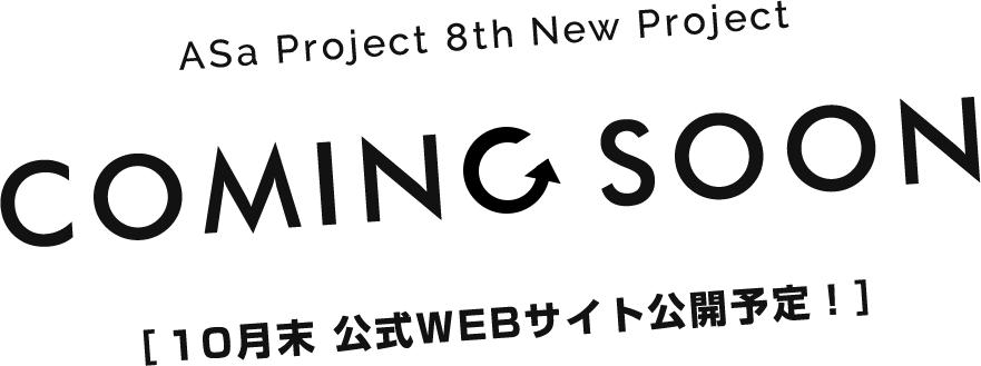 Coming Soon 10月末、公式WEBサイト公開予定！