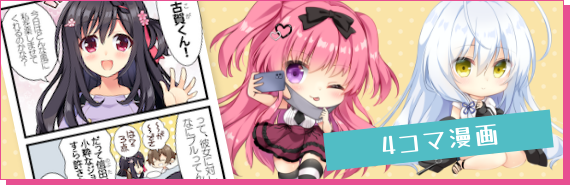 4コマ漫画