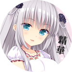 茨 精華