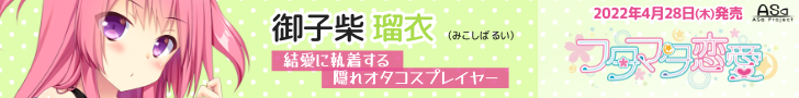 瑠衣バナー