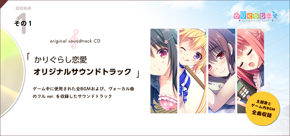 ①オリジナルサウンドトラック 