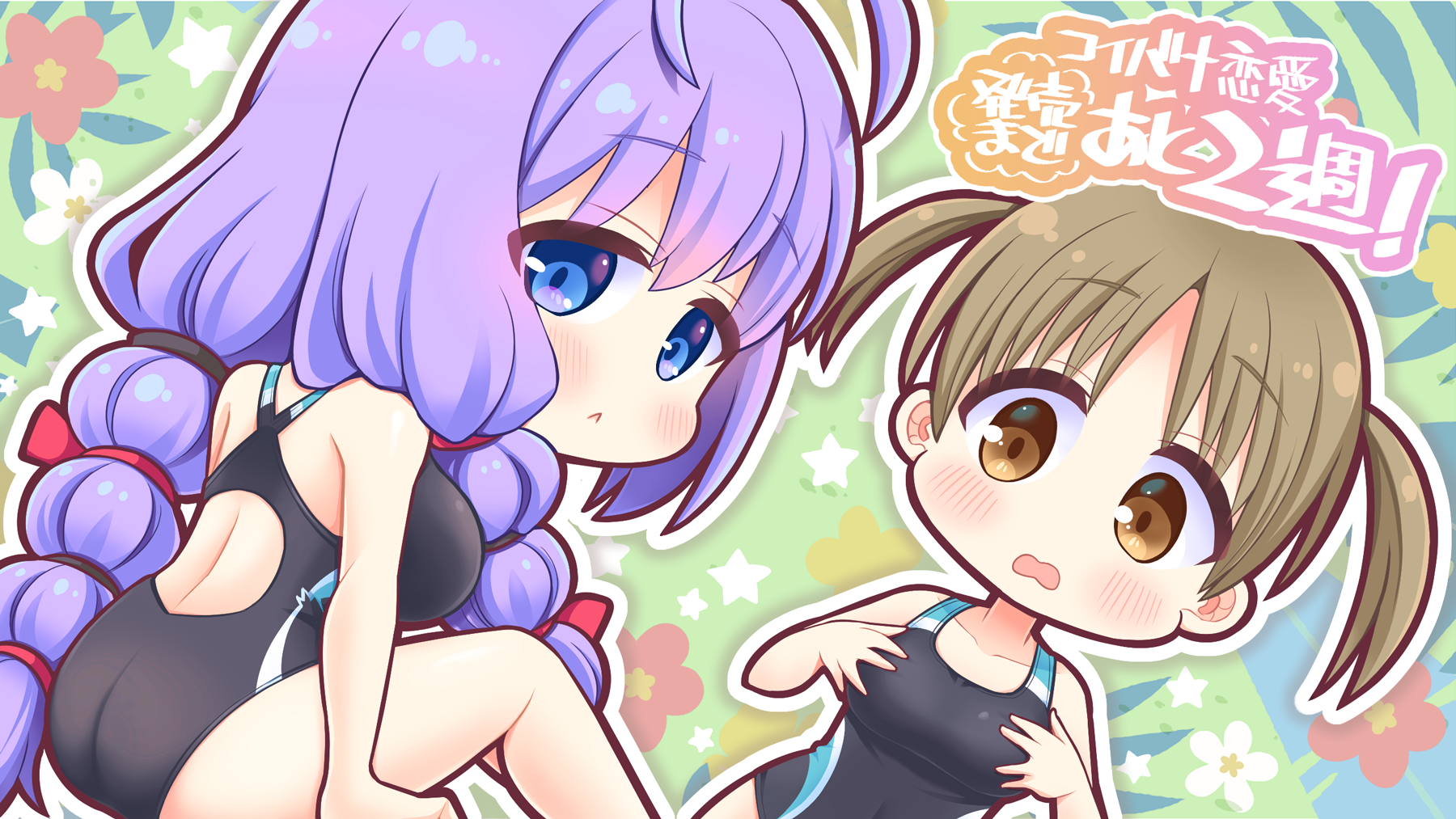 2週間前イラスト