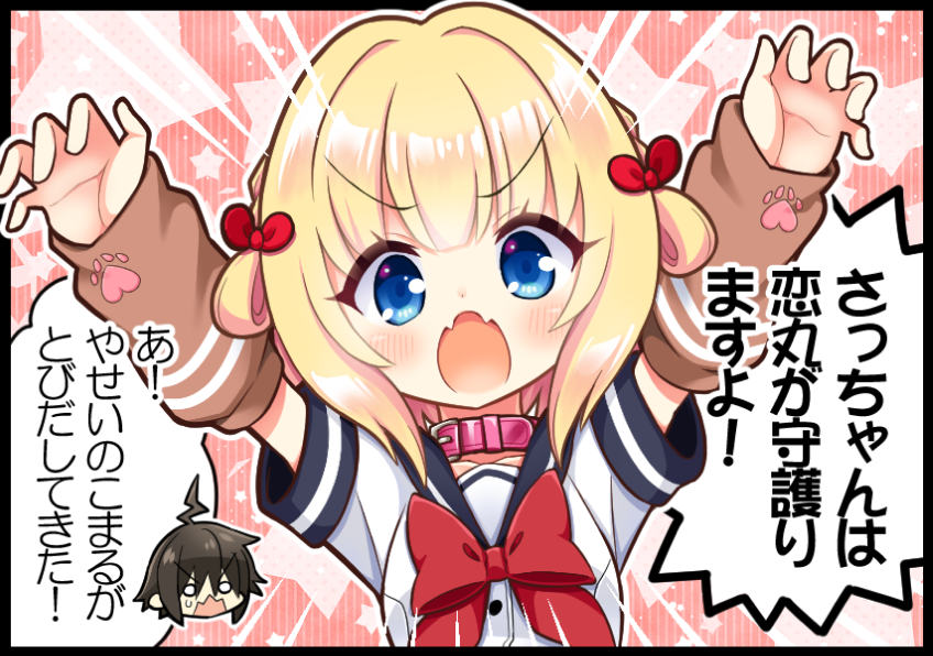 ｢恋丸編｣