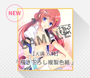 描き下ろし複製色紙サンプル