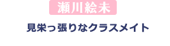 見栄っ張りなクラスメイト