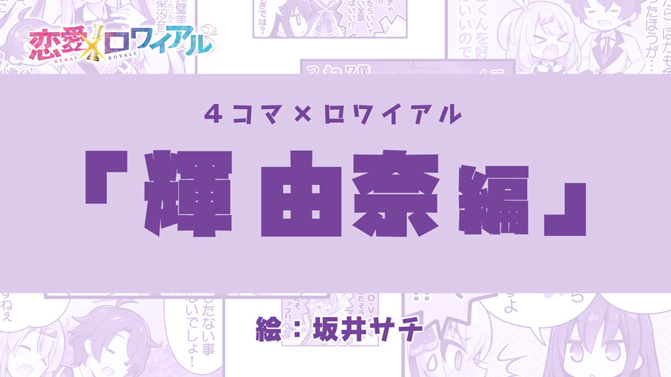 「4コマムービー」サムネイル