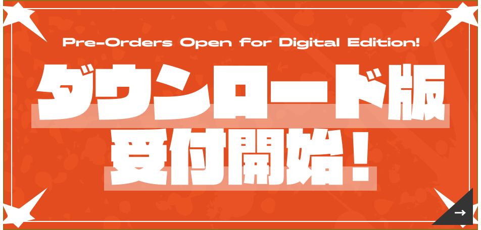 ダウンロード版 受付開始！