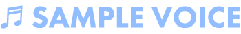 SampleVoice -小森江七瑠-