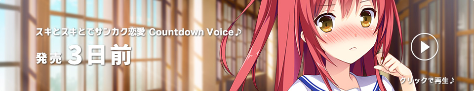 カウントダウン3日前_真帆