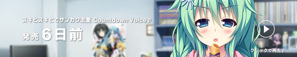 カウントダウン6日前_茜
