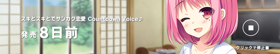 カウントダウン8日前_紅葉_再生中