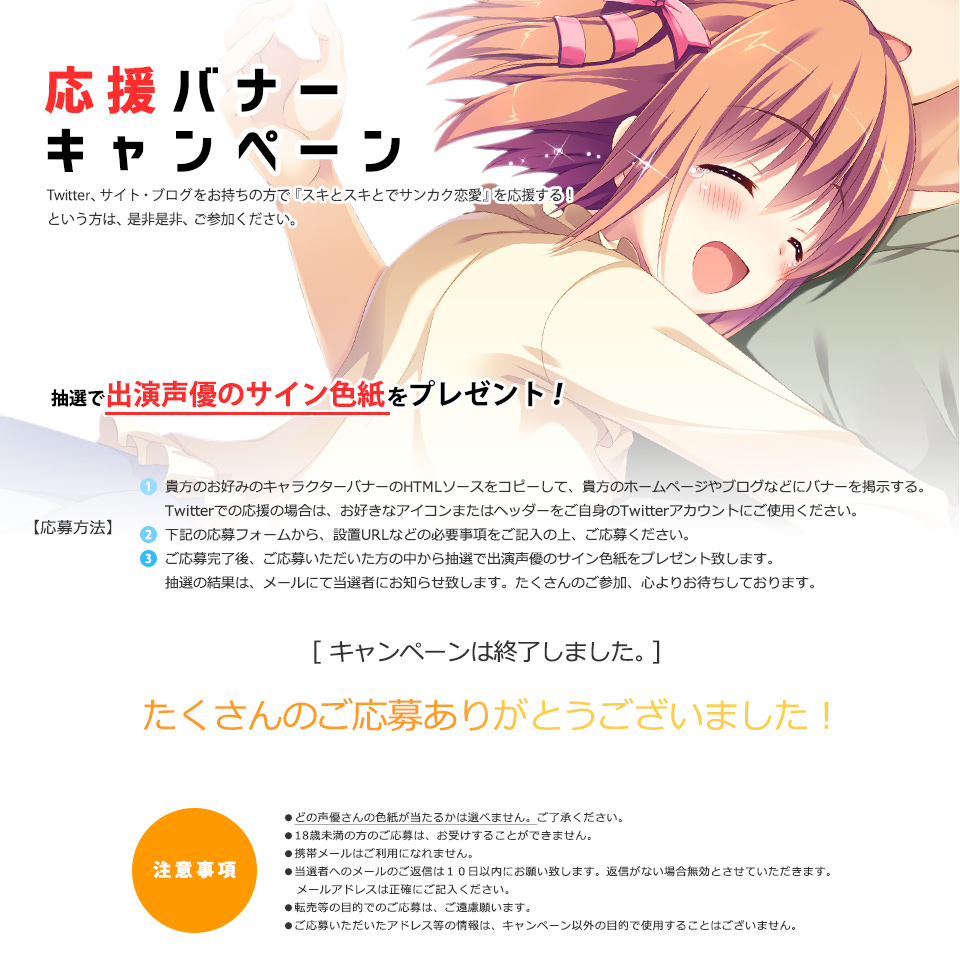 応援バナーキャンペーンについて