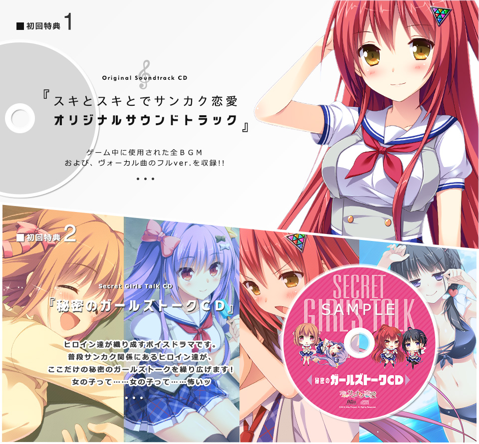 オリジナルサウンドトラック＆秘密のガールズトークCD