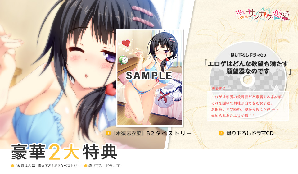 「木須志衣菜」描き下ろしB2タペストリー＆ドラマCD