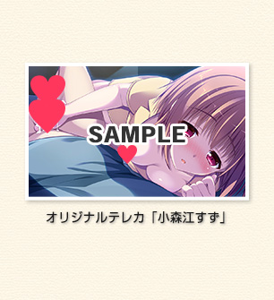 「小森江すず」オリジナルテレカ
