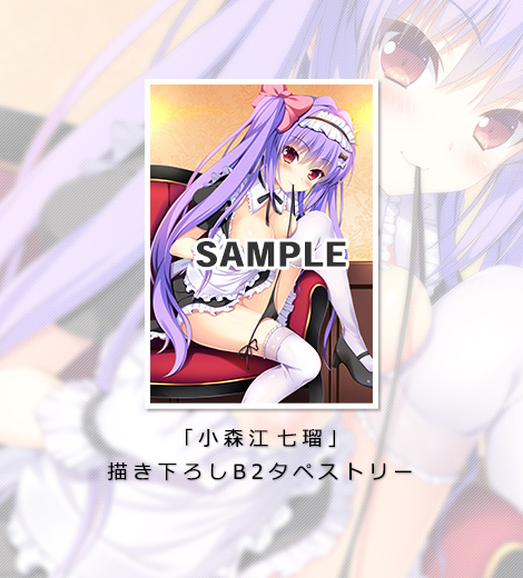 「小森江七瑠」描きおろしB2タペストリー