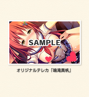 「鳴滝真帆」オリジナルテレカ